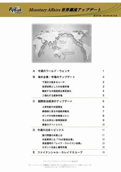 世界潮流アップデート 第557号 (発売日2014年08月15日) 表紙