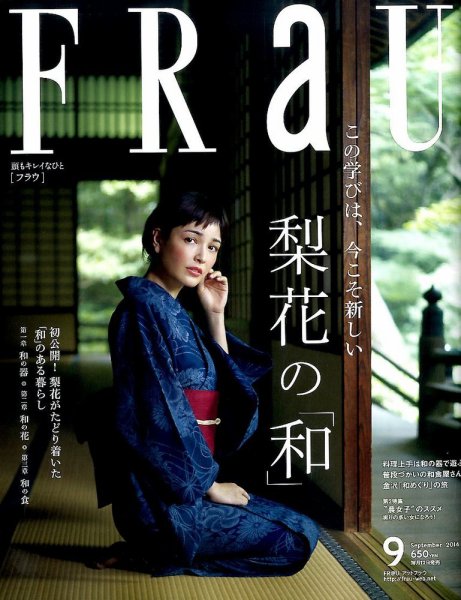 FRaU（フラウ） 2014年9月号 (発売日2014年08月11日) 表紙