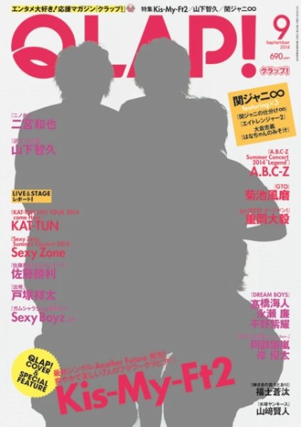 QLAP！（クラップ） 2014年9月号 (発売日2014年08月12日) 表紙