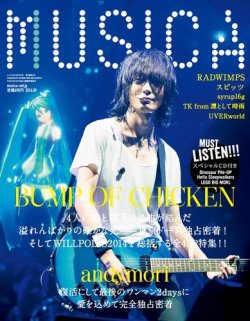 MUSICA（ムジカ） 2014年9月号 (発売日2014年08月21日) 表紙