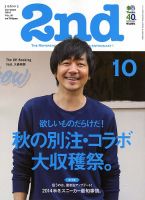 2nd（セカンド） Vol.91 表紙