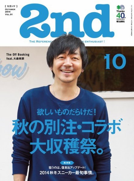2nd（セカンド） Vol.91 (発売日2014年08月16日) 表紙