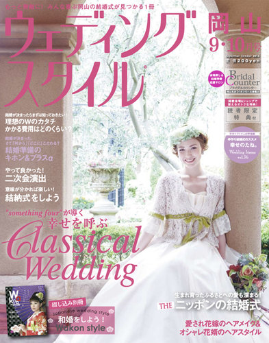 ウェディング スタイル 雑誌 安い