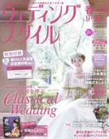 ウェディングスタイル香川版 14.9・10月号 (発売日2014年08月15日) 表紙