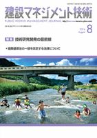 建設マネジメント技術 8月号 表紙