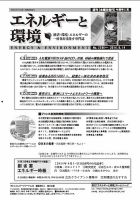 エネルギーと環境 2296 表紙
