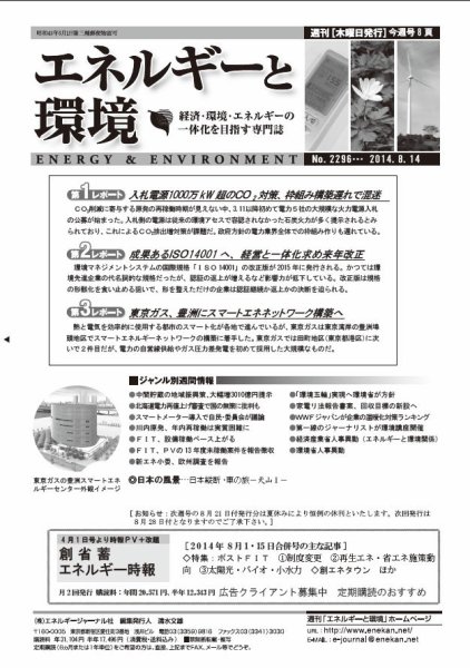エネルギーと環境 2296 (発売日2014年08月14日) 表紙