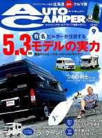 AutoCamper（オートキャンパー） 2014年9月号 表紙