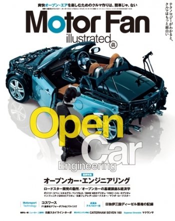 Motor Fan illustrated（モーターファン・イラストレーテッド） VOL.95 (発売日2014年08月15日) 表紙