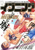 イブニング 2014年8/26号 (発売日2014年08月12日) 表紙
