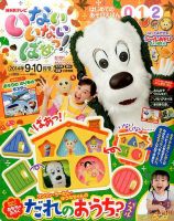 いないいないばあっ！ 2014年9月号 表紙