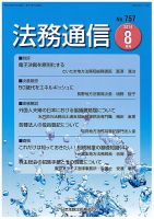 法務通信 757 (発売日2014年08月15日) 表紙