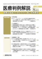 医療判例解説 vol.051 表紙