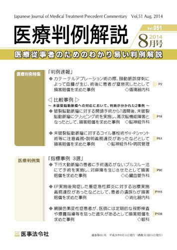医療判例解説 vol.051 (発売日2014年08月15日) 表紙