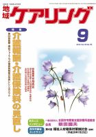 地域ケアリング Vol.16 No.10 表紙