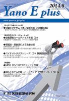 Yano E plus（ヤノイープラス） No.077 表紙