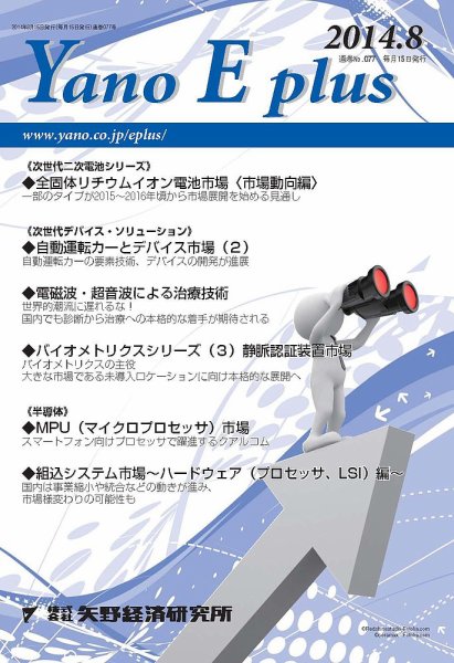 Yano E plus（ヤノイープラス） No.077 (発売日2014年08月15日) 表紙