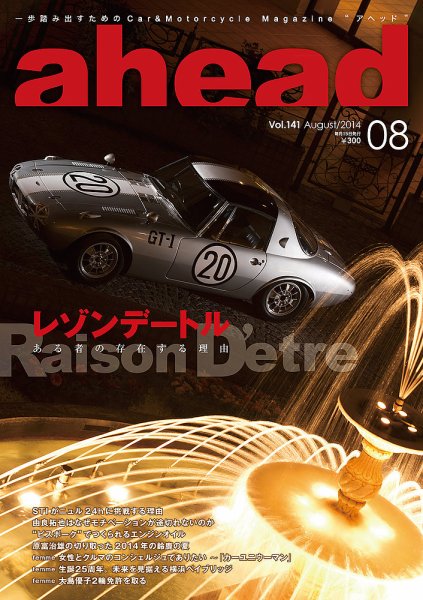 ahead（アヘッド） Vol.141 (発売日2014年08月15日) 表紙