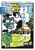 のんびる 2014年9月号 表紙