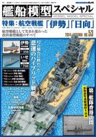 艦船模型スペシャルのバックナンバー (3ページ目 15件表示) | 雑誌/電子書籍/定期購読の予約はFujisan