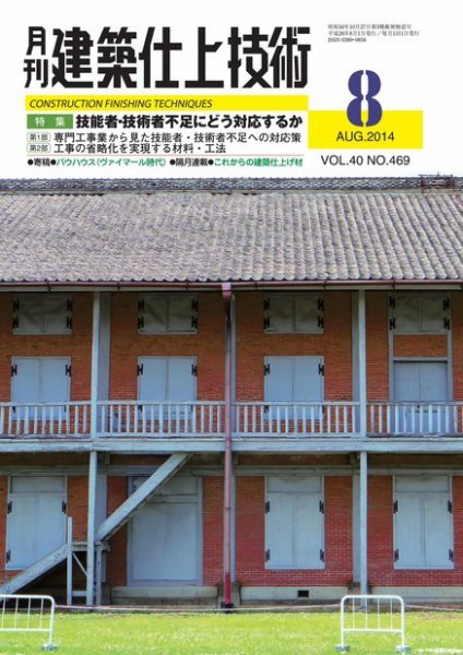 建築仕上技術 2014年08月12日発売号 表紙