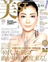 美ST（美スト） 2014年10月号 表紙