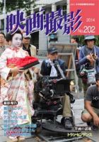 映画撮影 No.202 表紙
