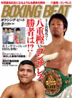 BOXING BEAT（ボクシング・ビート） 2014年9月月号 (発売日2014年08月12日) 表紙