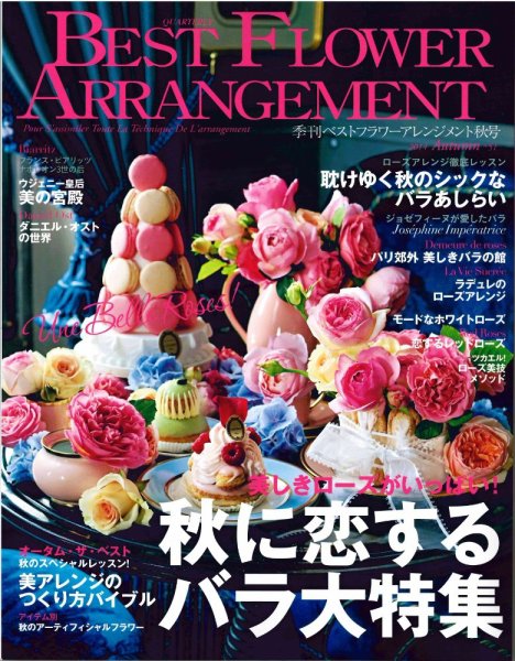 ベストフラワーアレンジメント No.51 (発売日2014年08月16日) 表紙