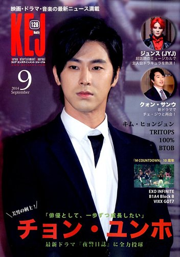 KEJ （Korea Entertainment Journal） KEJ128 (発売日2014年08月16日