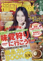 九州ウォーカー 2014年9月号 (発売日2014年08月18日) 表紙