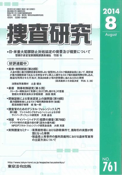 捜査研究 2014年08月15日発売号 表紙