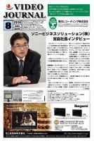 VIDEO JOURnAL（ビデオジャーナル） 1291号 表紙