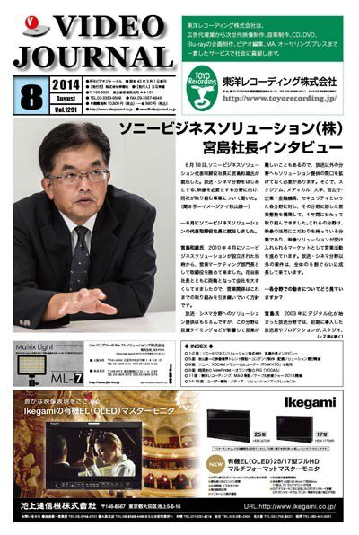 VIDEO JOURnAL（ビデオジャーナル） 1291号 (発売日2014年08月15日) 表紙