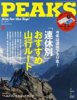 PEAKS（ピークス） 2014年09月号 表紙