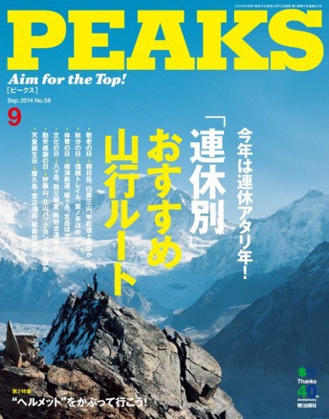 PEAKS（ピークス） 2014年09月号 (発売日2014年08月12日) 表紙