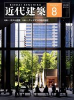 近代建築のバックナンバー (9ページ目 15件表示) | 雑誌/定期