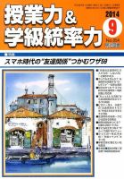 授業力 & 学級経営力 2014年9月号 表紙