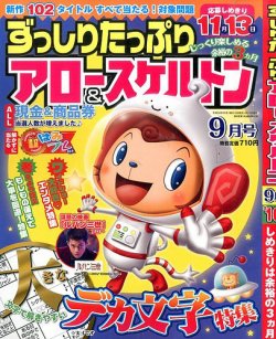 ずっしりたっぷりアロー＆スケルトン 2014年9月号 (発売日2014年08月12日) 表紙