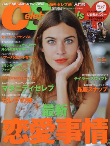 Celeb Scandals (セレブ・スキャンダル) 2014年10月号 (発売日2014年08月18日) 表紙