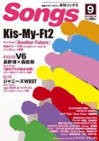 月刊 Songs (ソングス) 2013年 02月号 月刊 Songs (ソングス)のバックナンバー (4ページ目 15件表示