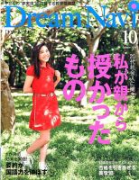 Dream Navi (ドリームナビ) 2014年10月号 表紙