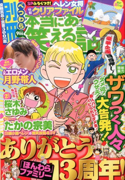 別冊 本当にあった笑える話 2014年9月号 (発売日2014年08月12日) 表紙
