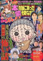 本当にあったゆかいな話芸能ズキュン 2014年9月号 (発売日2014年08月12日) 表紙