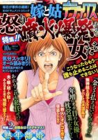 嫁と姑デラックス 2014年10月号 (発売日2014年08月16日) 表紙
