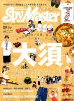スパイマスター東海版 2014年9月号 (発売日2014年08月12日) 表紙