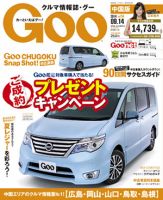 Goo（グー）中国版 2014年9/14号 (発売日2014年08月12日) 表紙