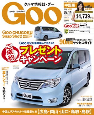 Goo（グー）中国版 2014年9/14号 (発売日2014年08月12日) 表紙