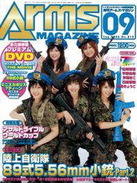 月刊アームズマガジン（Arms MAGAZINE) 9月号 (発売日2006年07月27日) 表紙