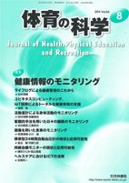 体育の科学 64巻8月号 (発売日2014年08月09日) 表紙
